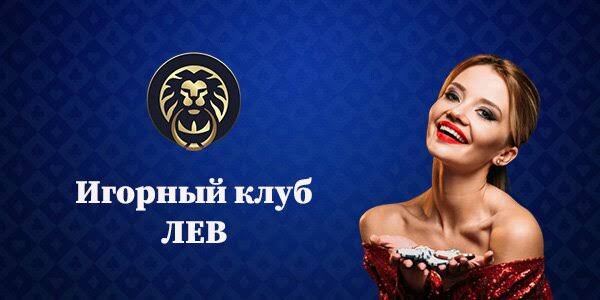 Мобильные игры LEV Gambling Enterprise